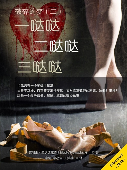 Title details for 一哒哒 二哒哒 三哒哒 (One Two Three) by Elodie Nowodazkij - Available